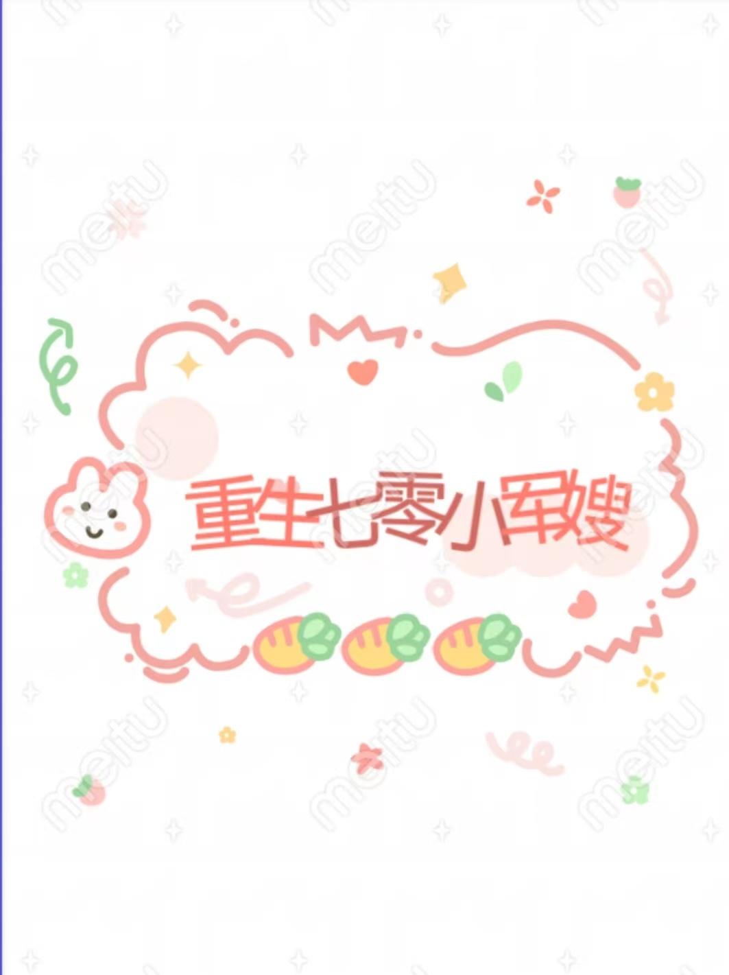 重生七零小炮灰小说