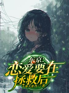 恋爱要在世界征服后漫画免费看
