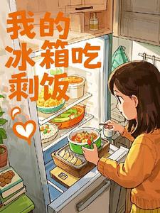 我的冰箱声很大