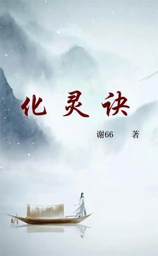  化灵台升级后技能会变强吗 